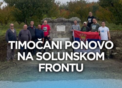 Stazama Timočke divizije na Solunskom frontu